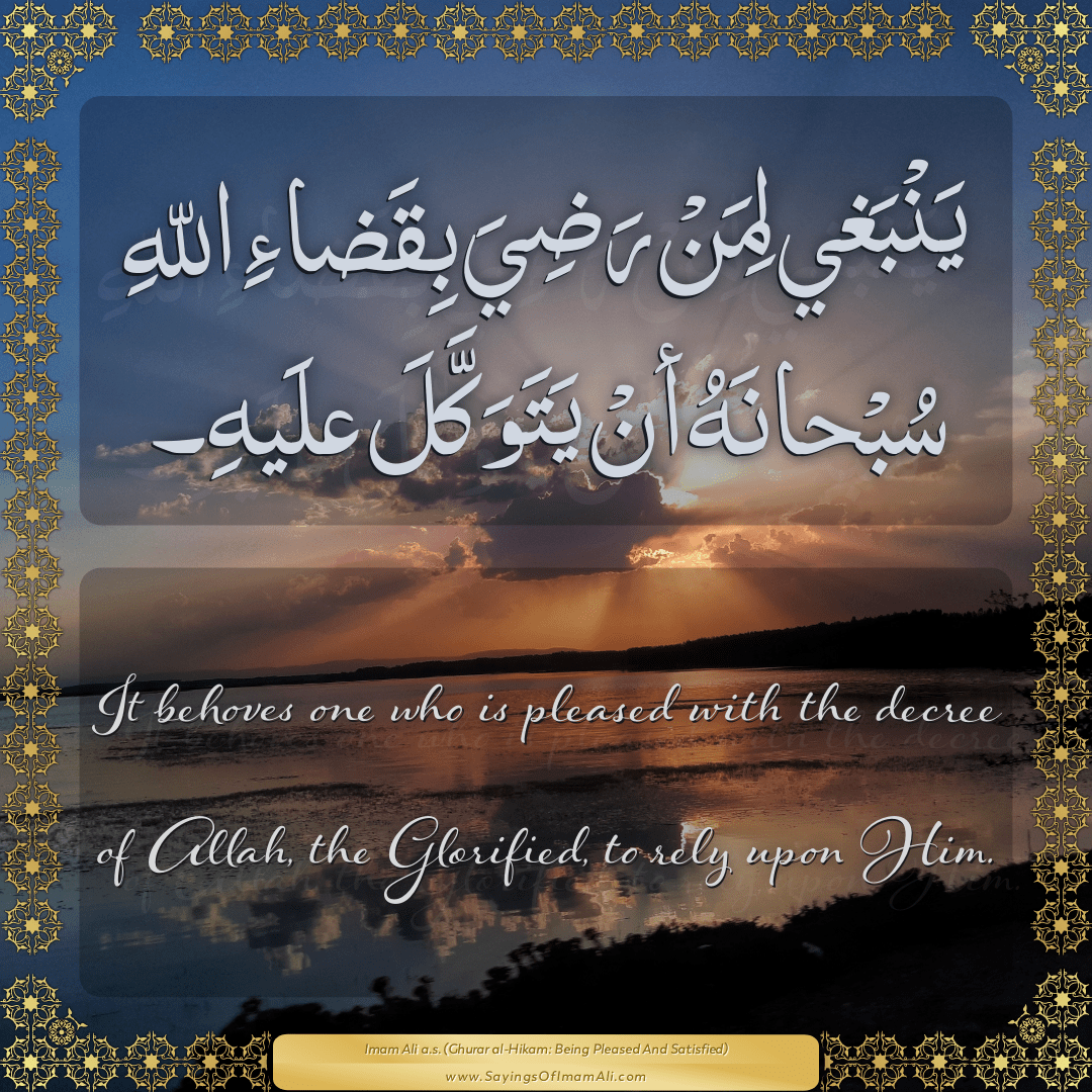 It behoves one who is pleased with the decree of Allah, the Glorified, to...